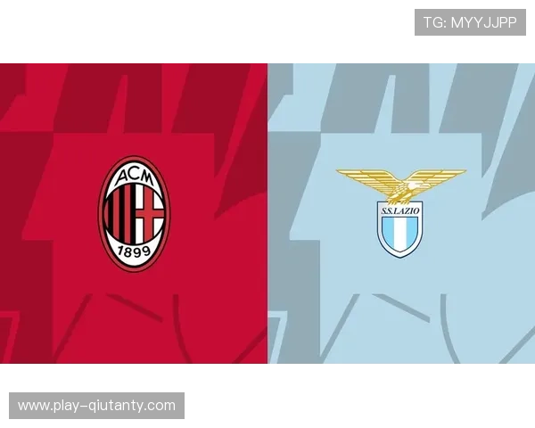 拉齐奥对阵AC米兰，中场控制权争夺定战术基调